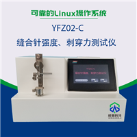 YFZ02-C 醫(yī)用針針尖強(qiáng)度、刺穿力測(cè)試儀 22款