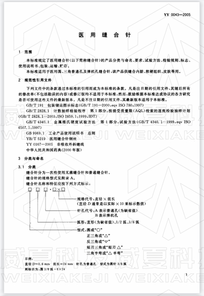 醫(yī)用縫合針如何測試其穿刺力、針尖強(qiáng)度等項(xiàng)目？