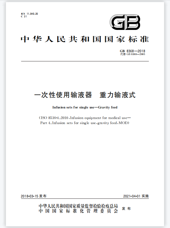 輸液器具體組成部分和達到國家標準測試儀器是什么？