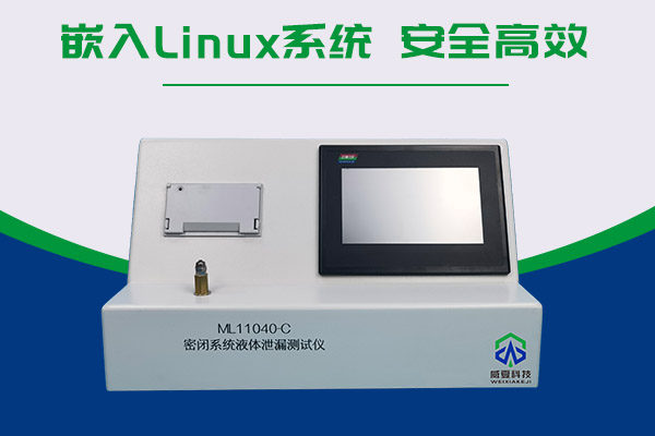 和預(yù)灌封注射器搭配使用的密閉系統(tǒng)液體泄漏測(cè)試儀