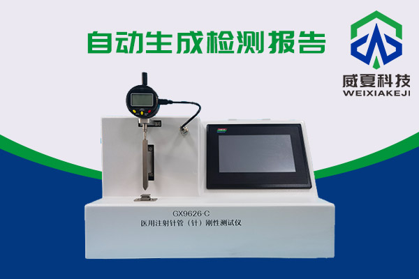 醫(yī)用注射針管（針）剛性測(cè)試儀是怎樣測(cè)試的？