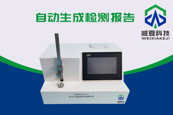 導(dǎo)絲頭端柔軟性該如何測試呢？DSR0540-C導(dǎo)絲頭端柔軟性測試儀告訴你