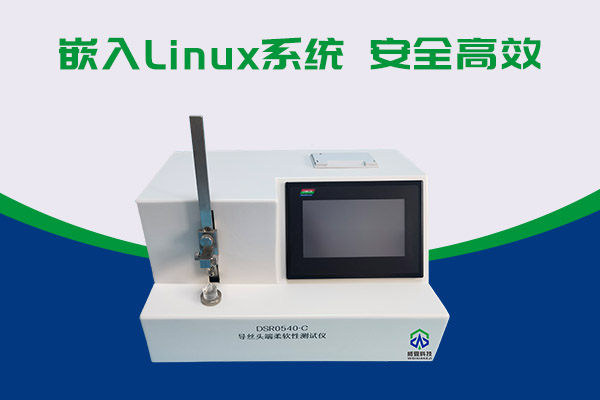 導(dǎo)絲頭端柔軟性該如何測試呢？DSR0540-C導(dǎo)絲頭端柔軟性測試儀告訴你