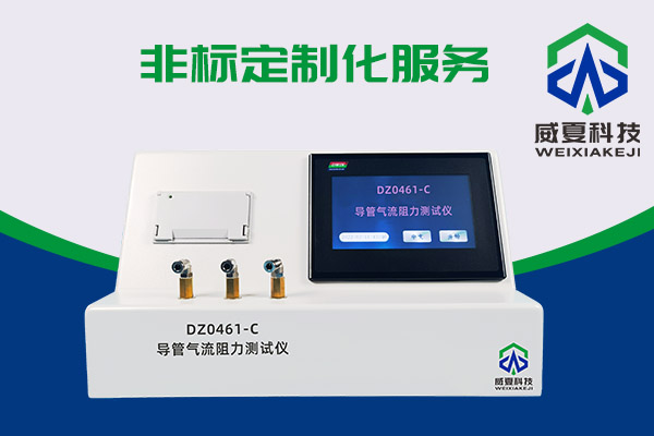 導(dǎo)管氣流有阻力？DZ0461-C導(dǎo)管氣流阻力測(cè)試儀來(lái)測(cè)一測(cè)