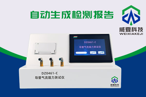 導(dǎo)管氣流有阻力？DZ0461-C導(dǎo)管氣流阻力測(cè)試儀來(lái)測(cè)一測(cè)