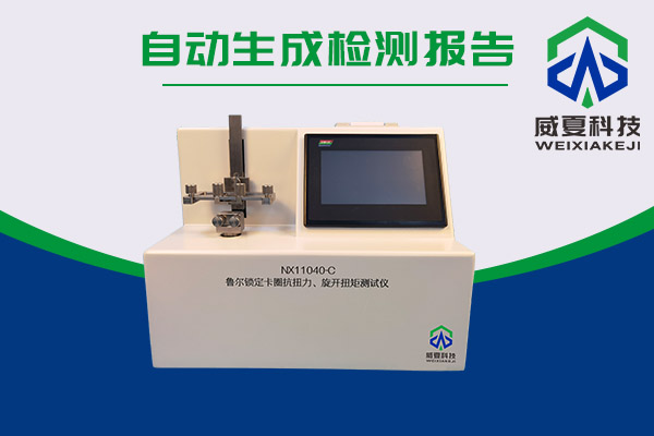 最新的預(yù)灌封注射器和魯爾鎖定卡圈抗扭測(cè)試儀有什么關(guān)系？